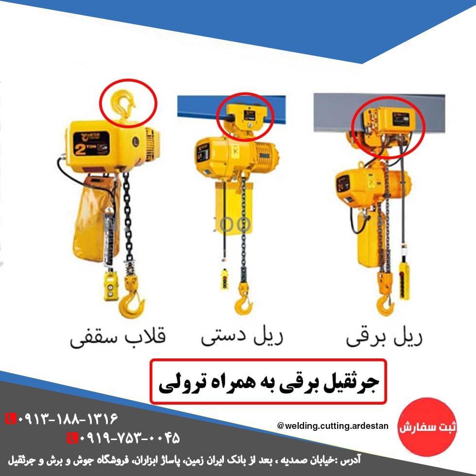 انواع جرثقیل برقی