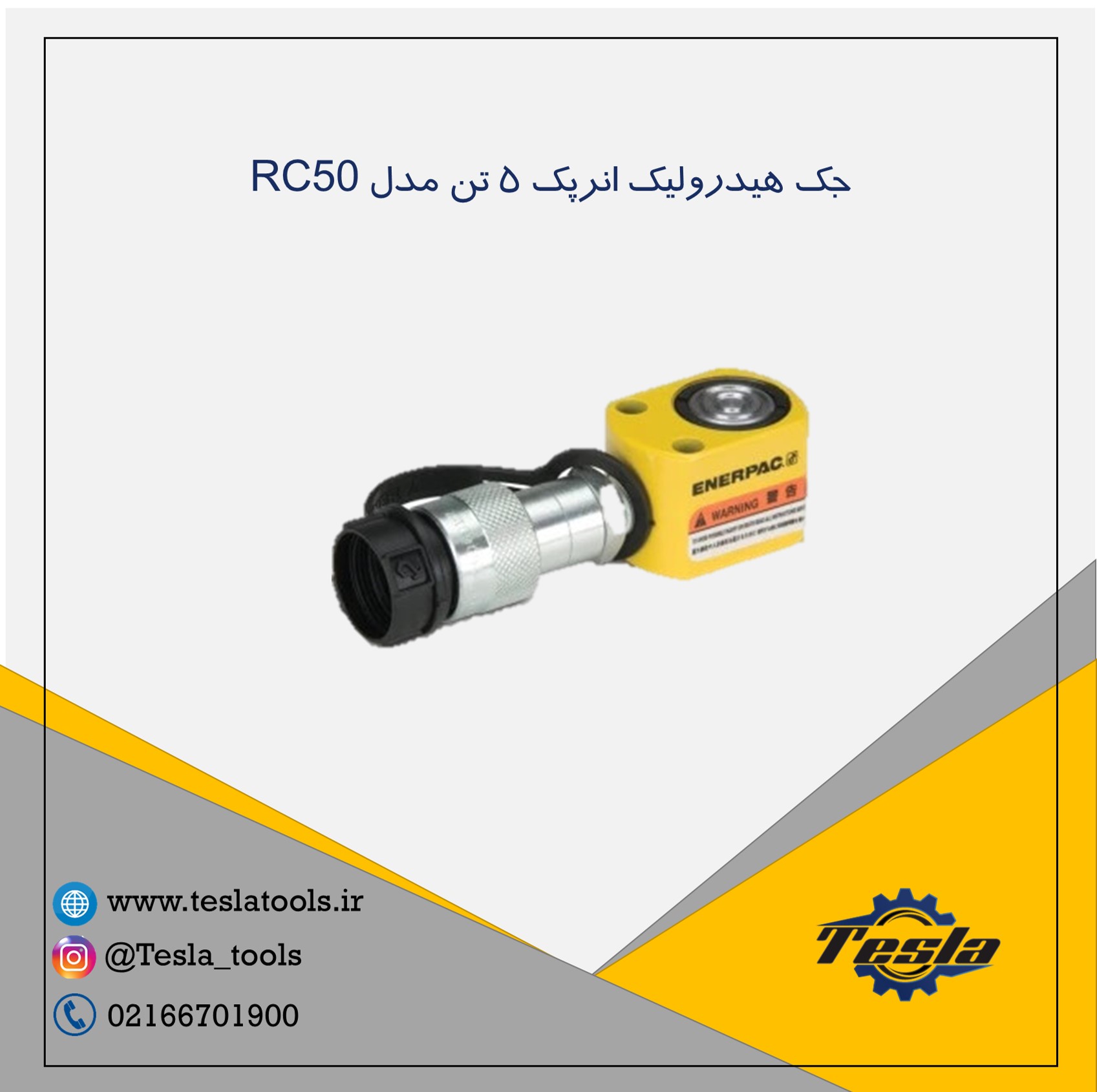 جک 5 تن انرپک enerpac مدل RC50