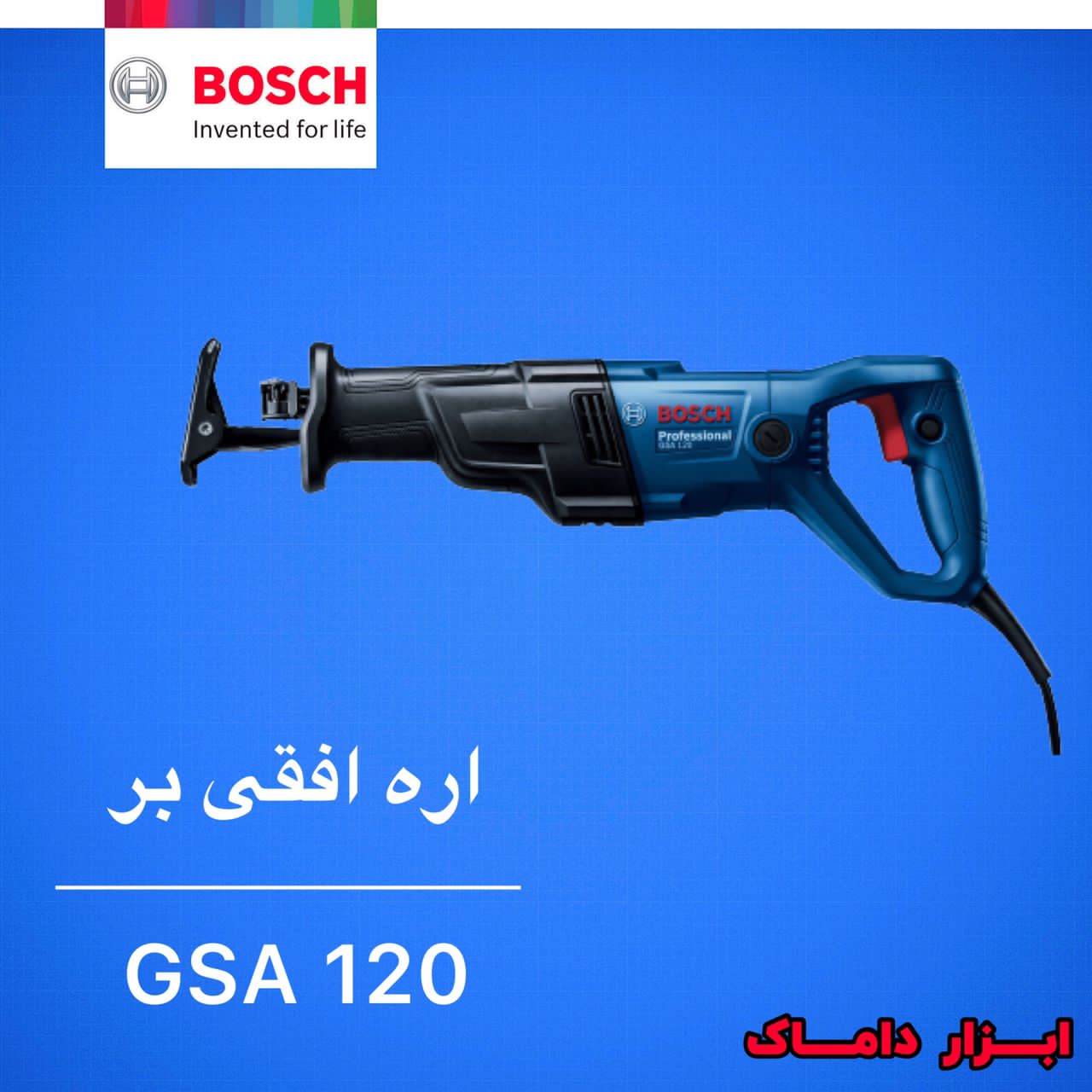 اره افقی بر ۱۲۰۰ وات بوش GSA 120