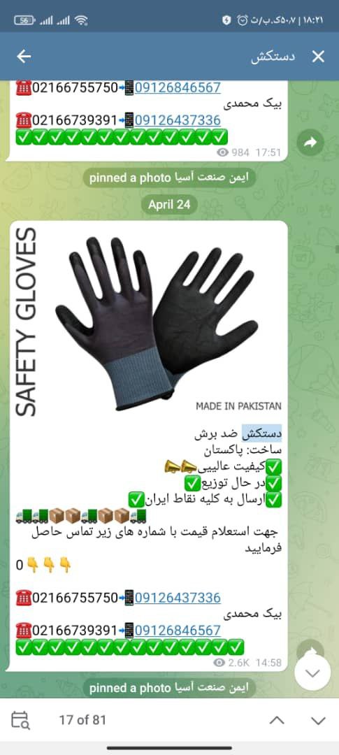 دستکش ضد برش پاکستانیقیمت رقابتی