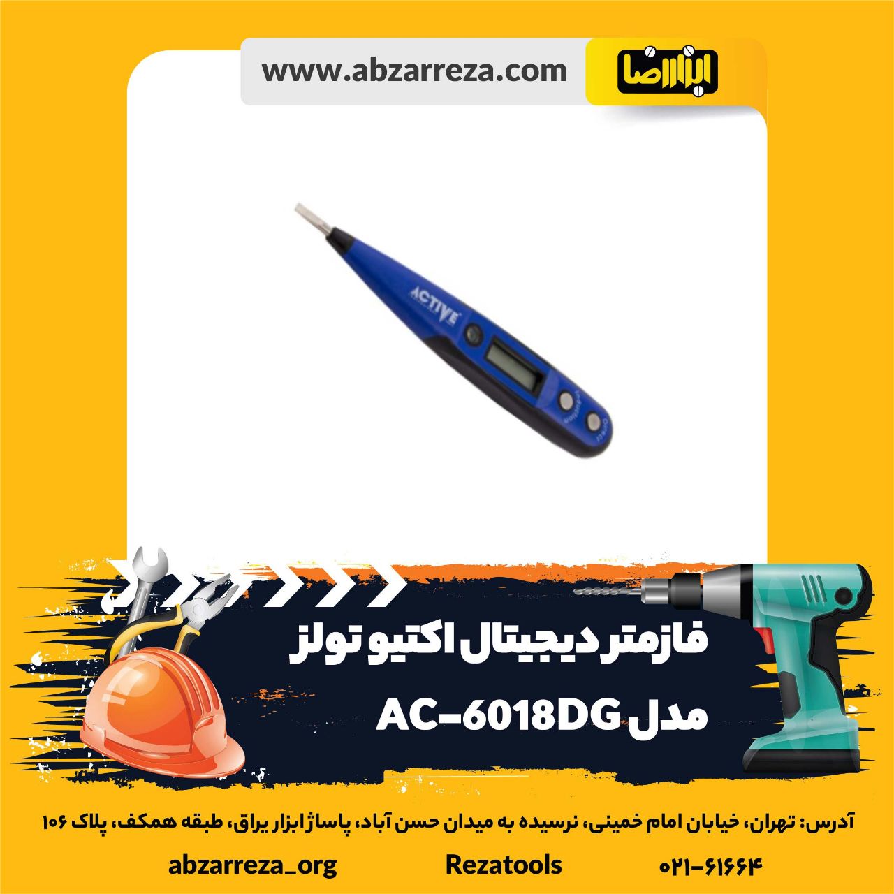 ️ ابزار فروشی آنلاین ابزاررضا ️ 