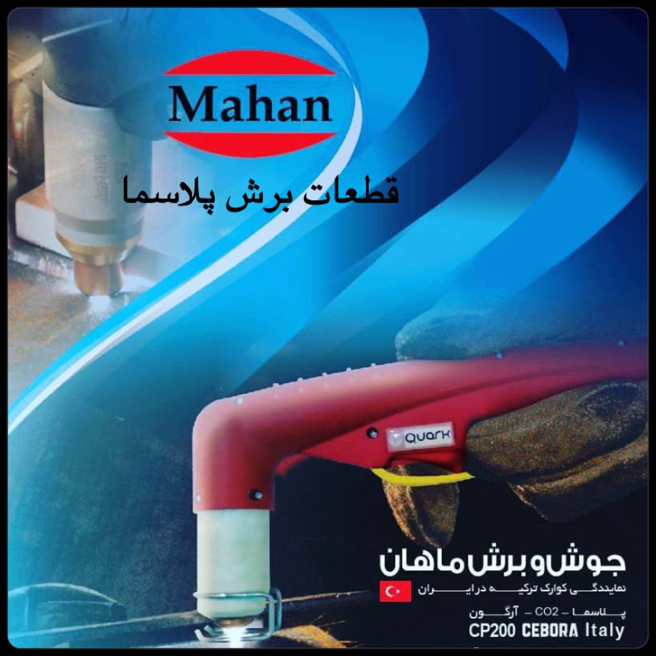 قطعات برش پلاسما