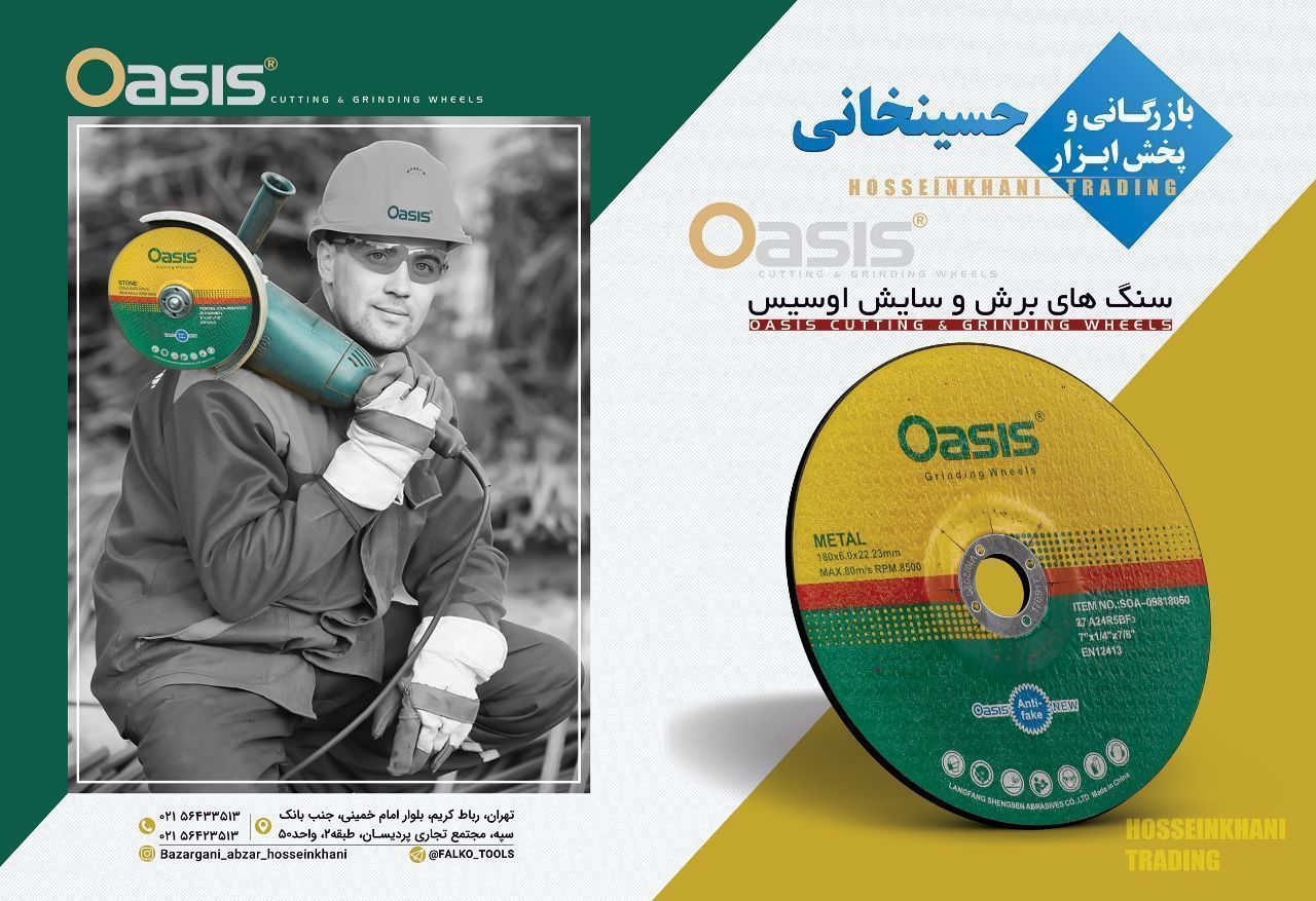 خانواده سنگ های برش و سایش "اوسیس"