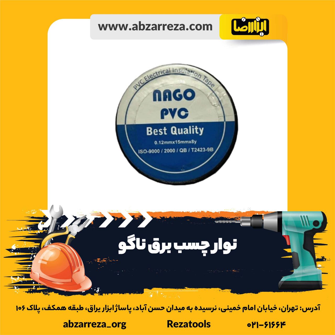 ️ ابزار فروشی آنلاین ابزاررضا ️ 
