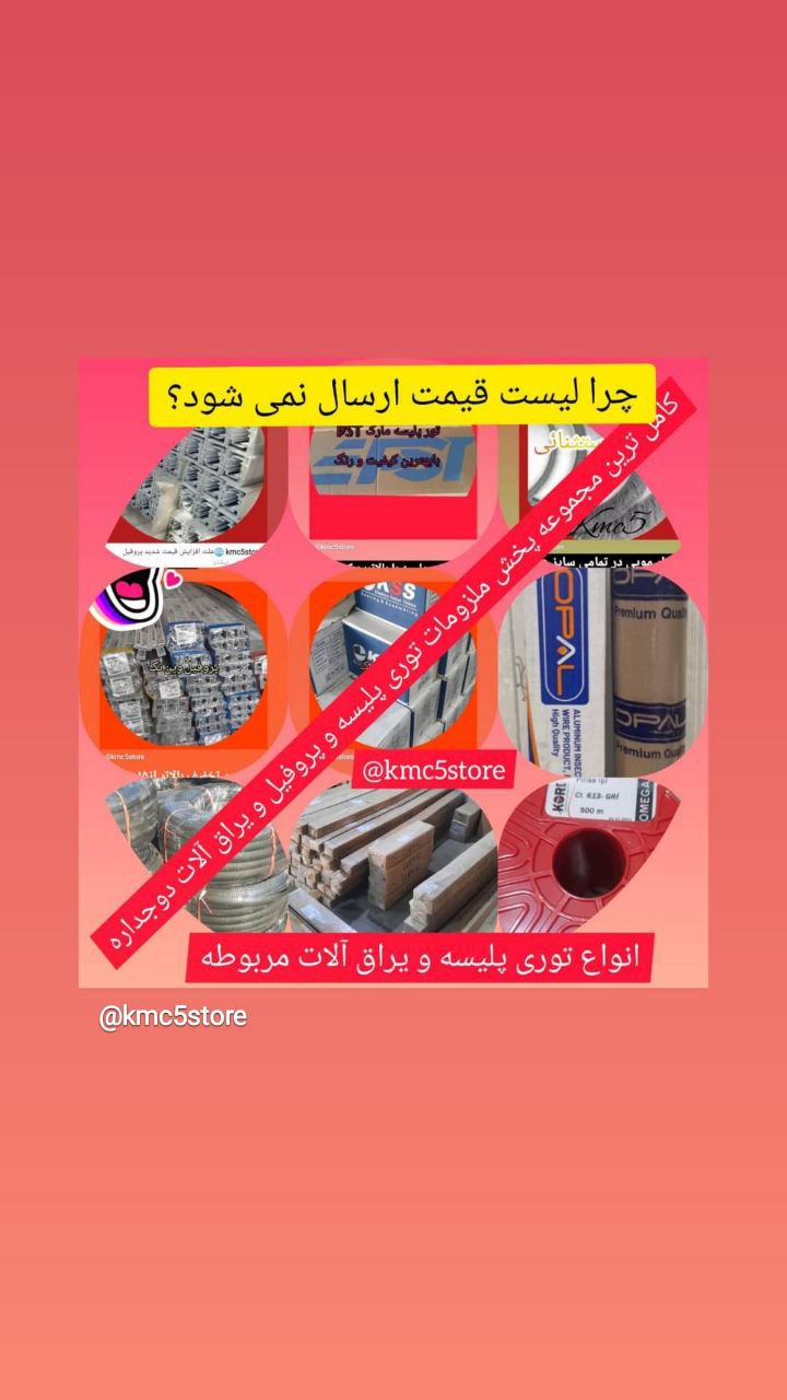 فروش تمامی ملزومات توری پلیسه و یرا