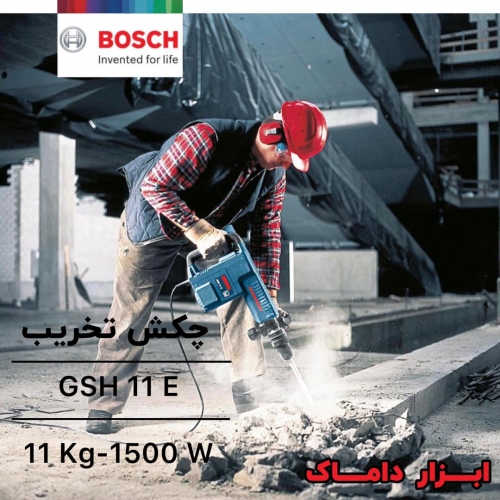 چکش تخریب ۱۱ کیلویی بوشGSH 11 E