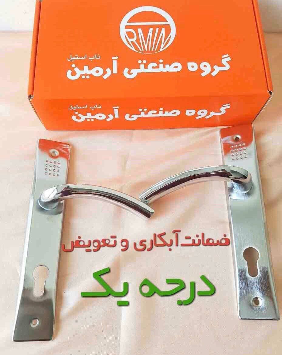 دستگیره پلاک خالدار آرمین️سوییچی 
