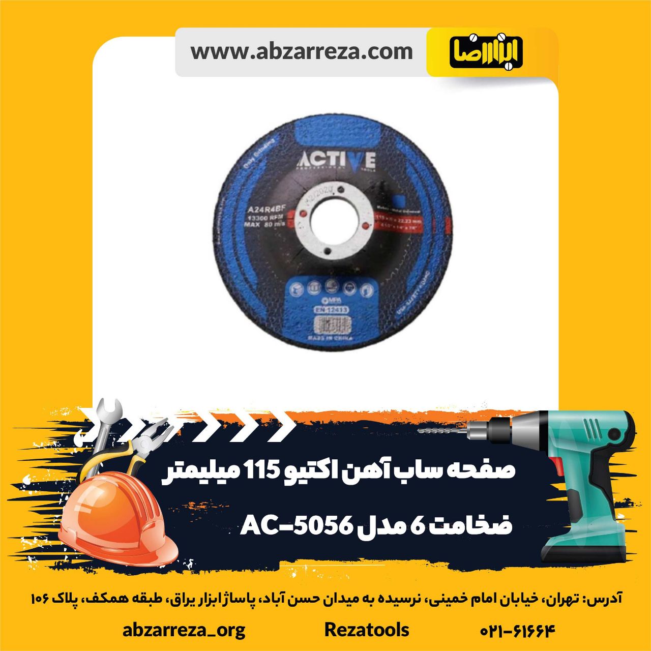 ️ ابزار فروشی آنلاین ابزاررضا ️ ص