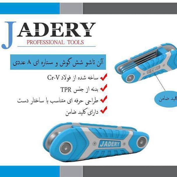 الن های چاقویی جادری JADERY کیفیت 