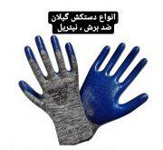 دستکش نیتریل گیلان ۱/۲ و ۳/۴ ایمن 