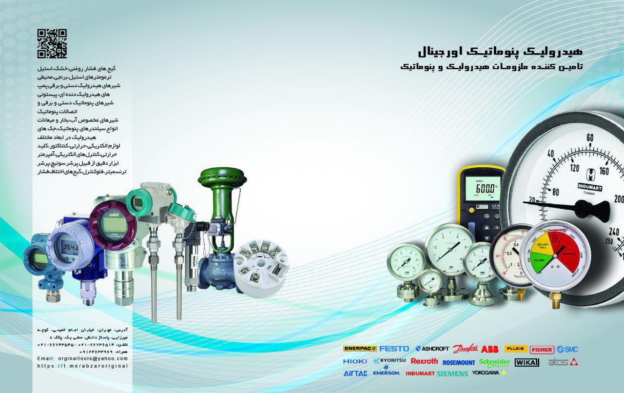 هیدرولیک پنوماتیک اورجینال