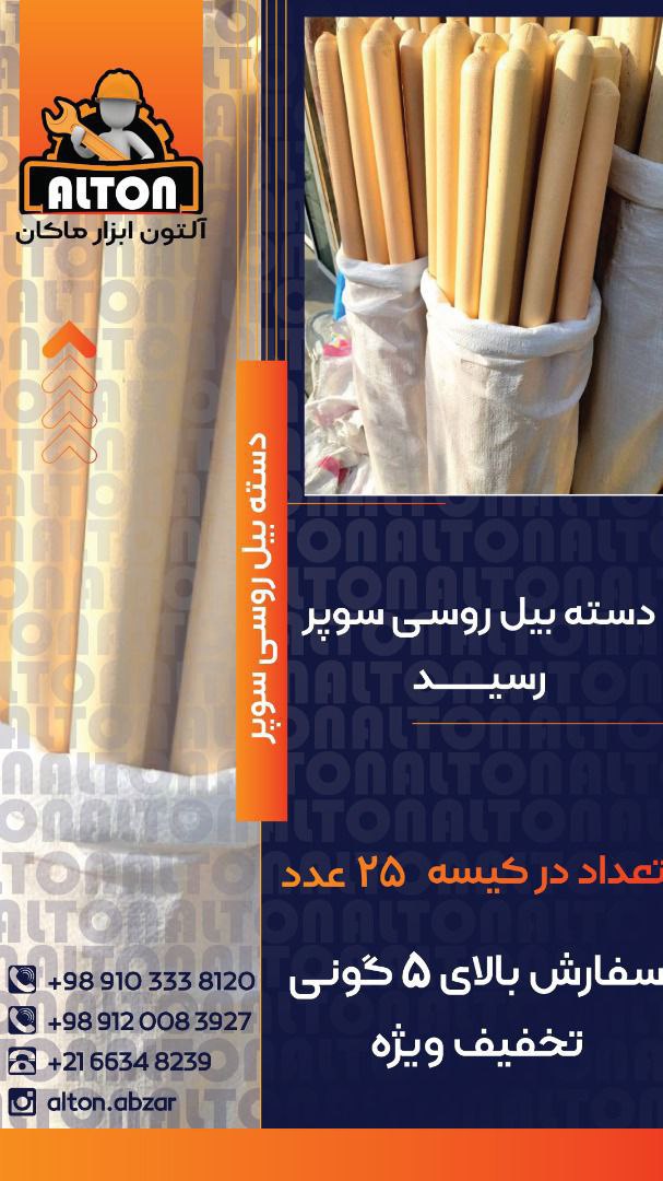 دسته بیل روسی سوپربا تخفیف بسیار ع