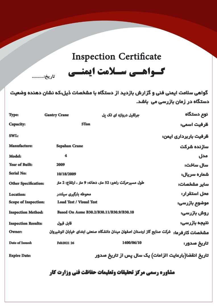 بازرسی جرثقیل و صدور گواهی سلامت