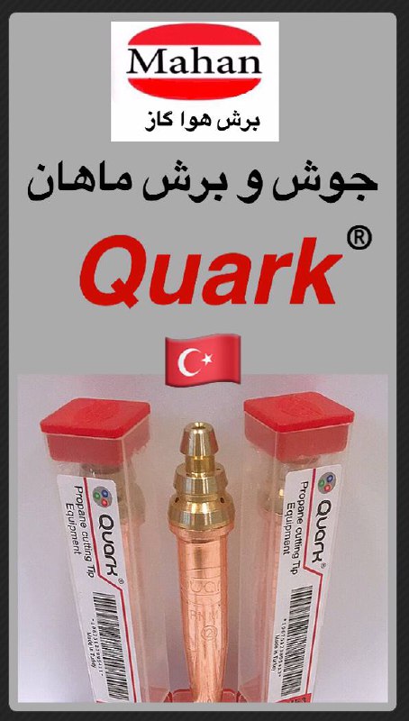 نازل برش هوا گاز کوارک ترکیه 