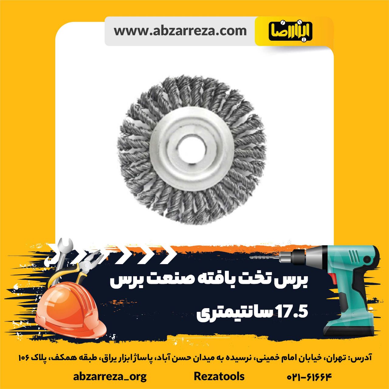 ️ ابزار فروشی آنلاین ابزاررضا ️ 