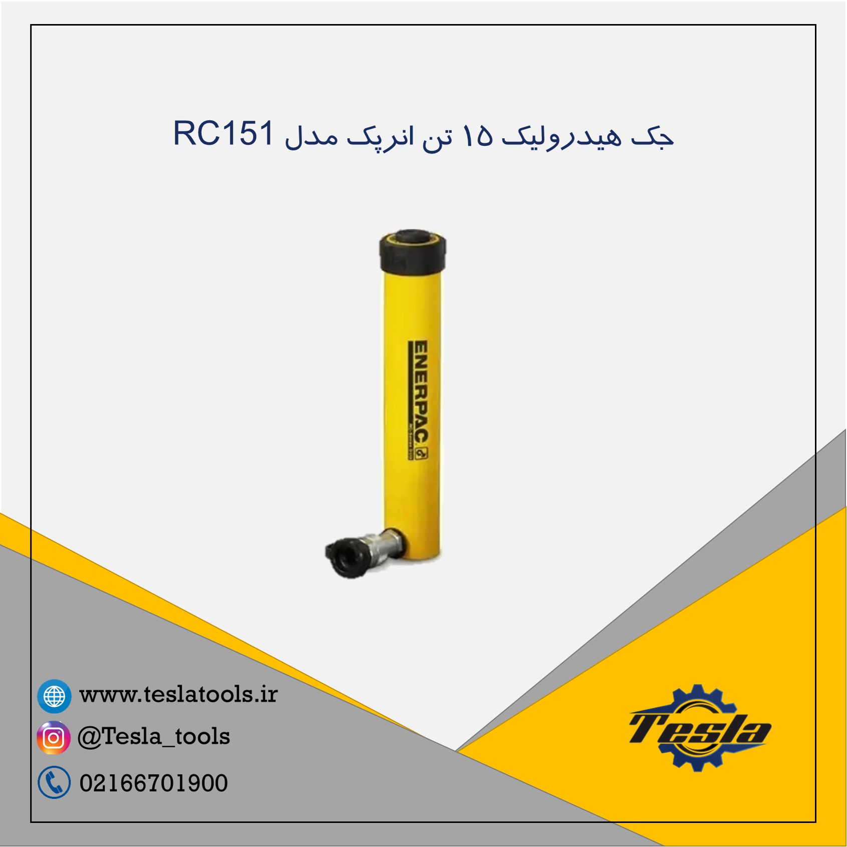جک انرپک 15 تن enerpac مدل RC252