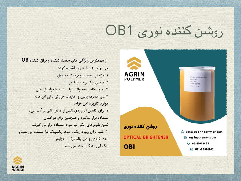 ?اپتیکال برایتنرقابل استفاده در: