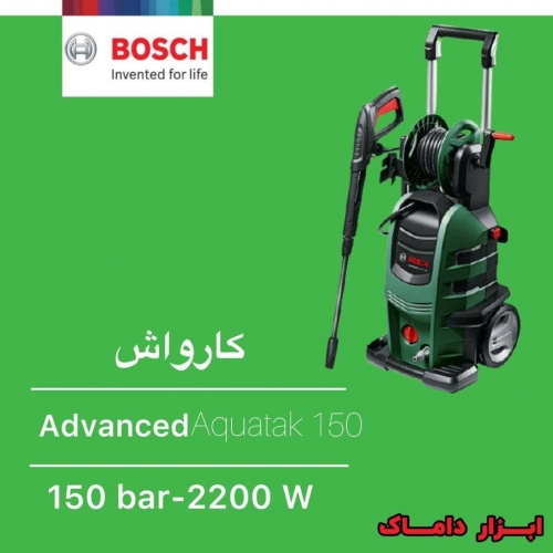 دستگاه کارواش150بار بوش Aquatak 150