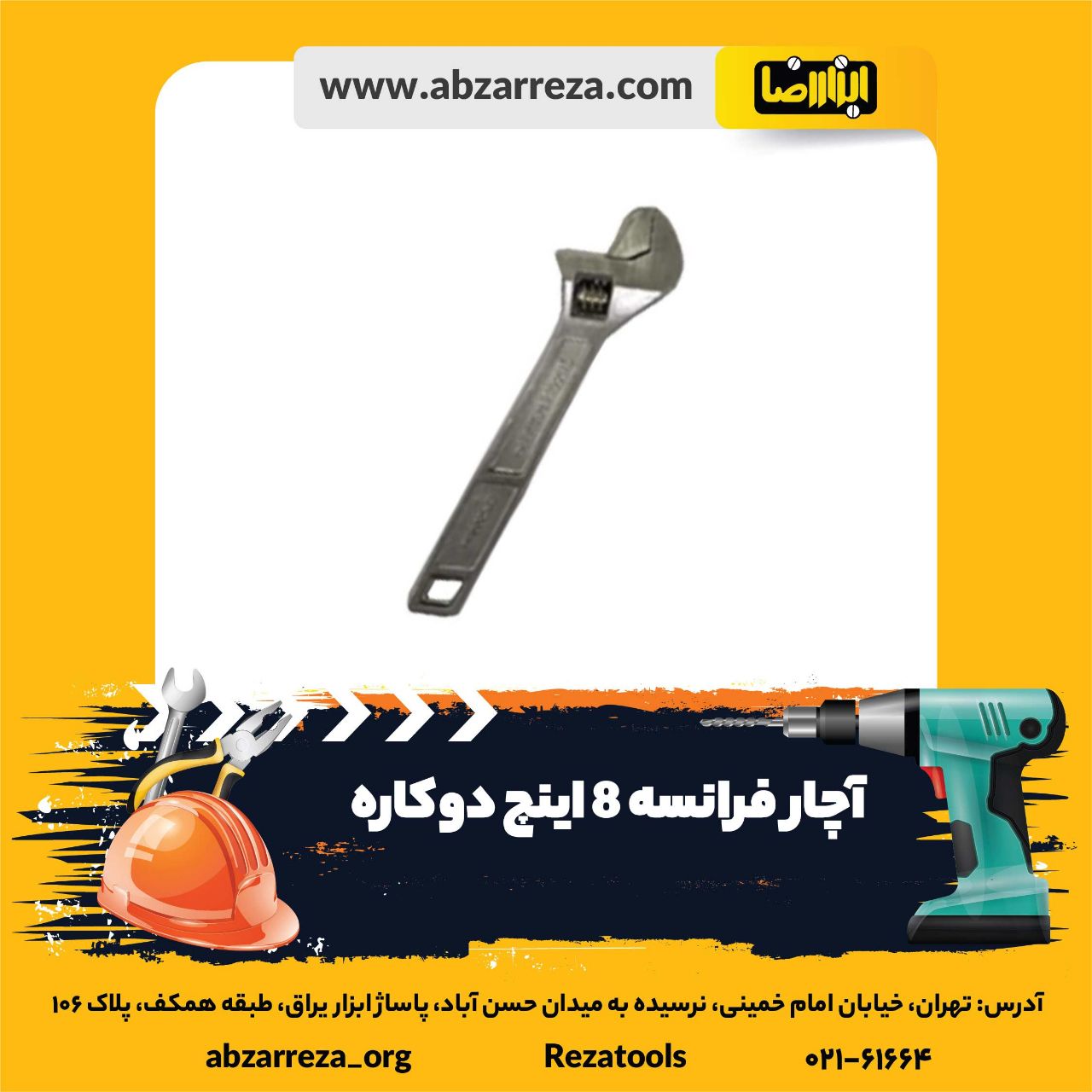 ️ ابزار فروشی آنلاین ابزاررضا ️ 