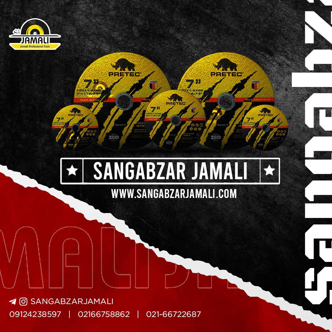  http://www.sangabzarjamali.com #س