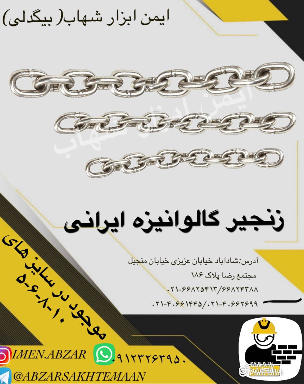 زنجیر گالوانیزه ایرانی کیسه ۳۰ کی