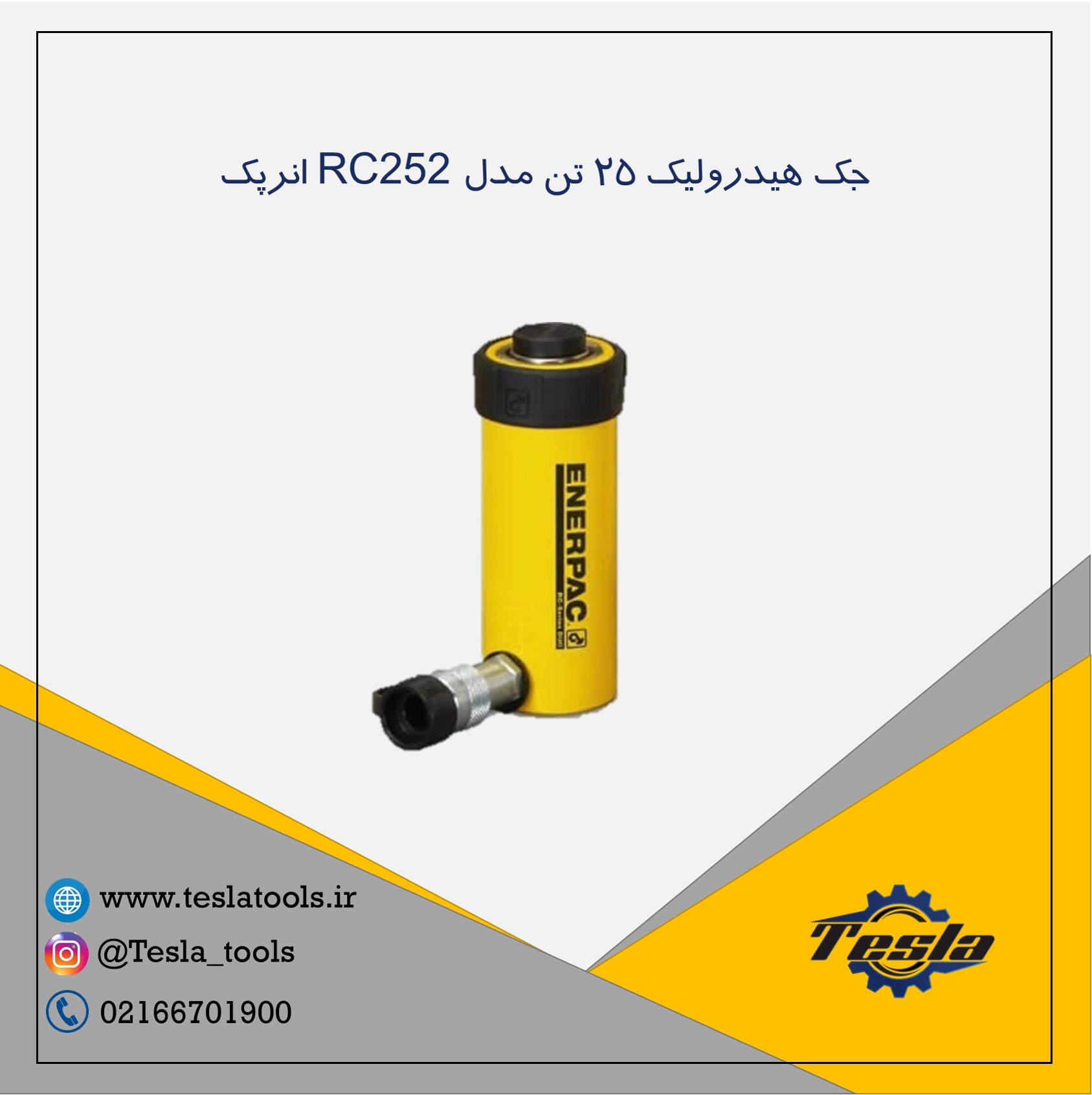 جک 25 تن انرپک ساخت آمریکا مدل RC25