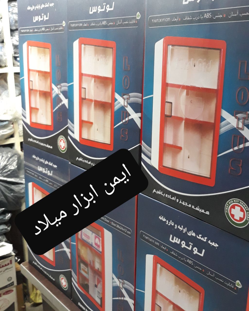 جعبه امداد لوتوسکیفیت بینظیرکارتن