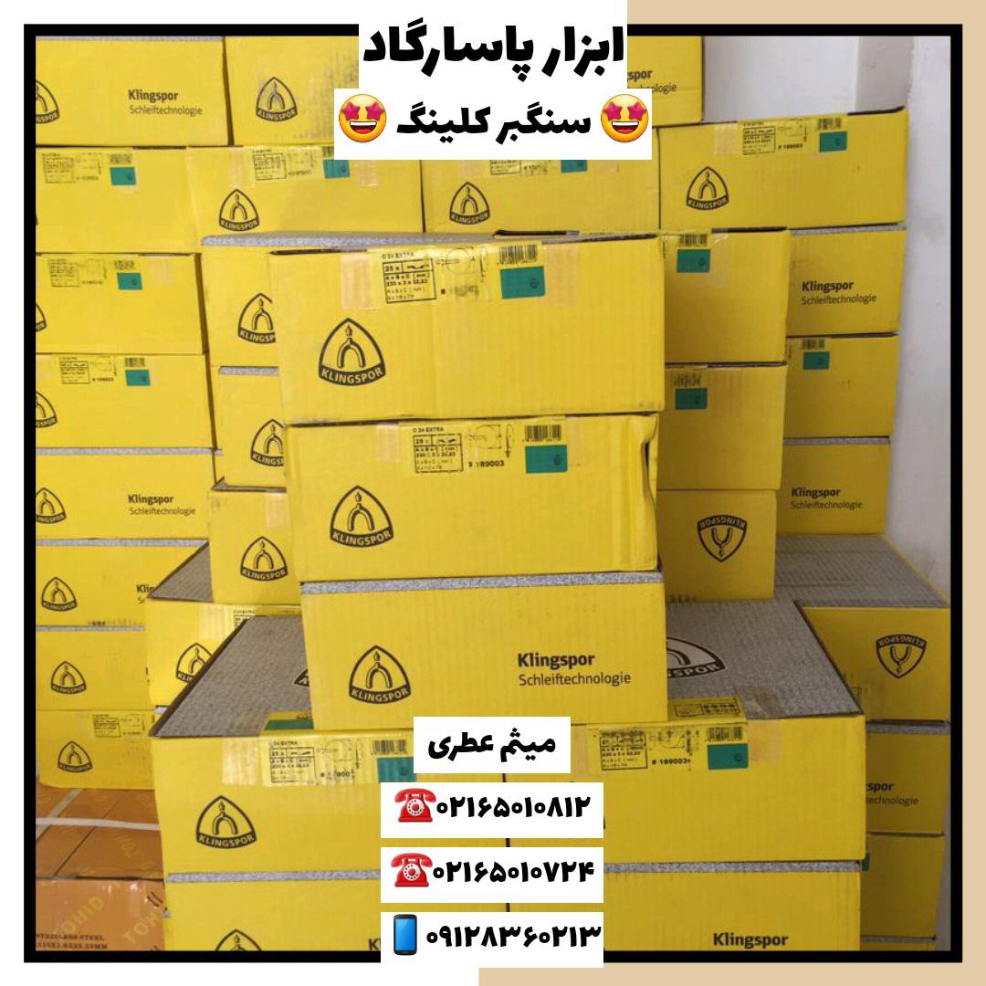 ابزار پاسارگادسنگبر کلینگ اصلیپ