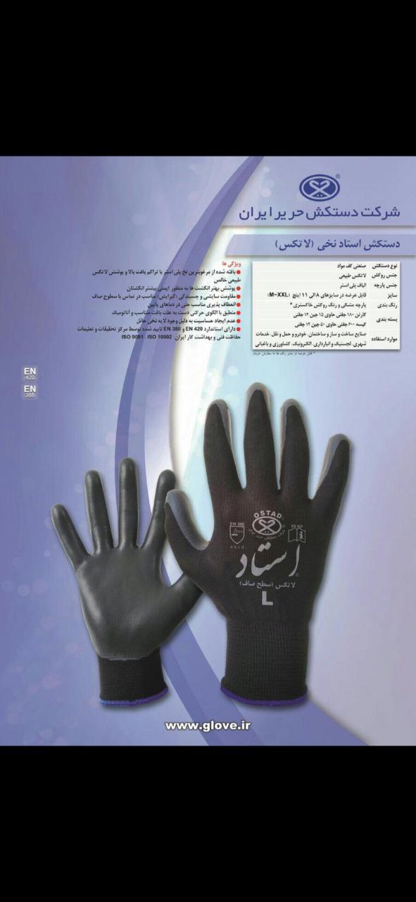 دستکش کف مواداستاد کارقیمت رقابت