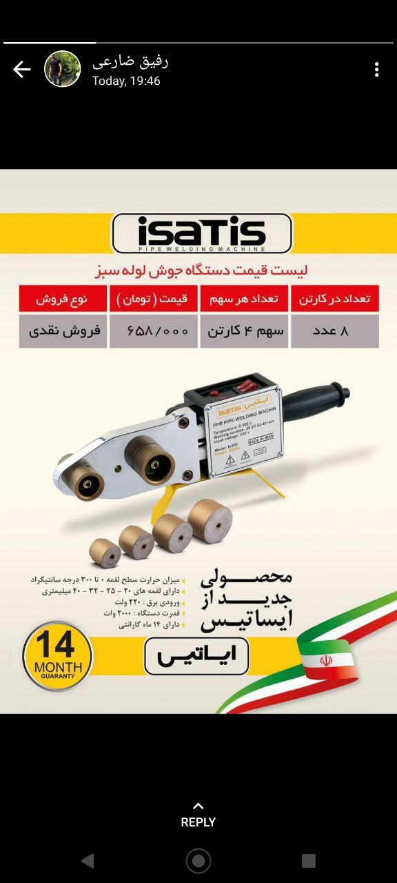 اتوی لوله ایساتیس دارای ۱۰ درصد تخ