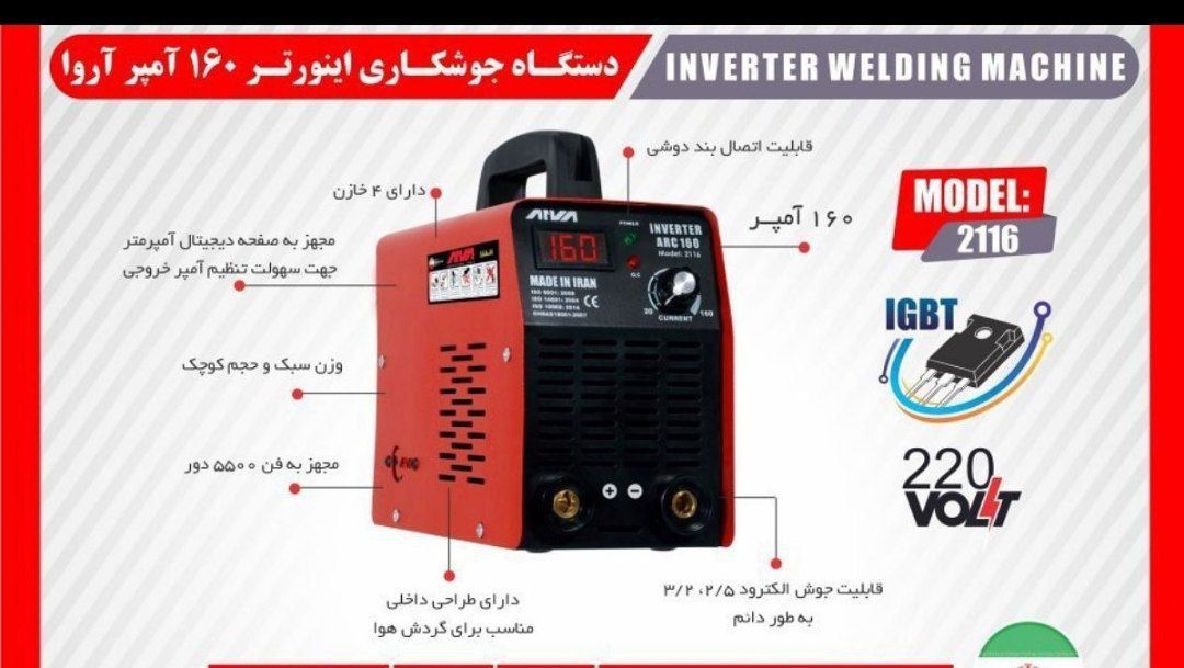 اینورتر ۱۶۰ آمپر آروادیجیتالمدل ۲