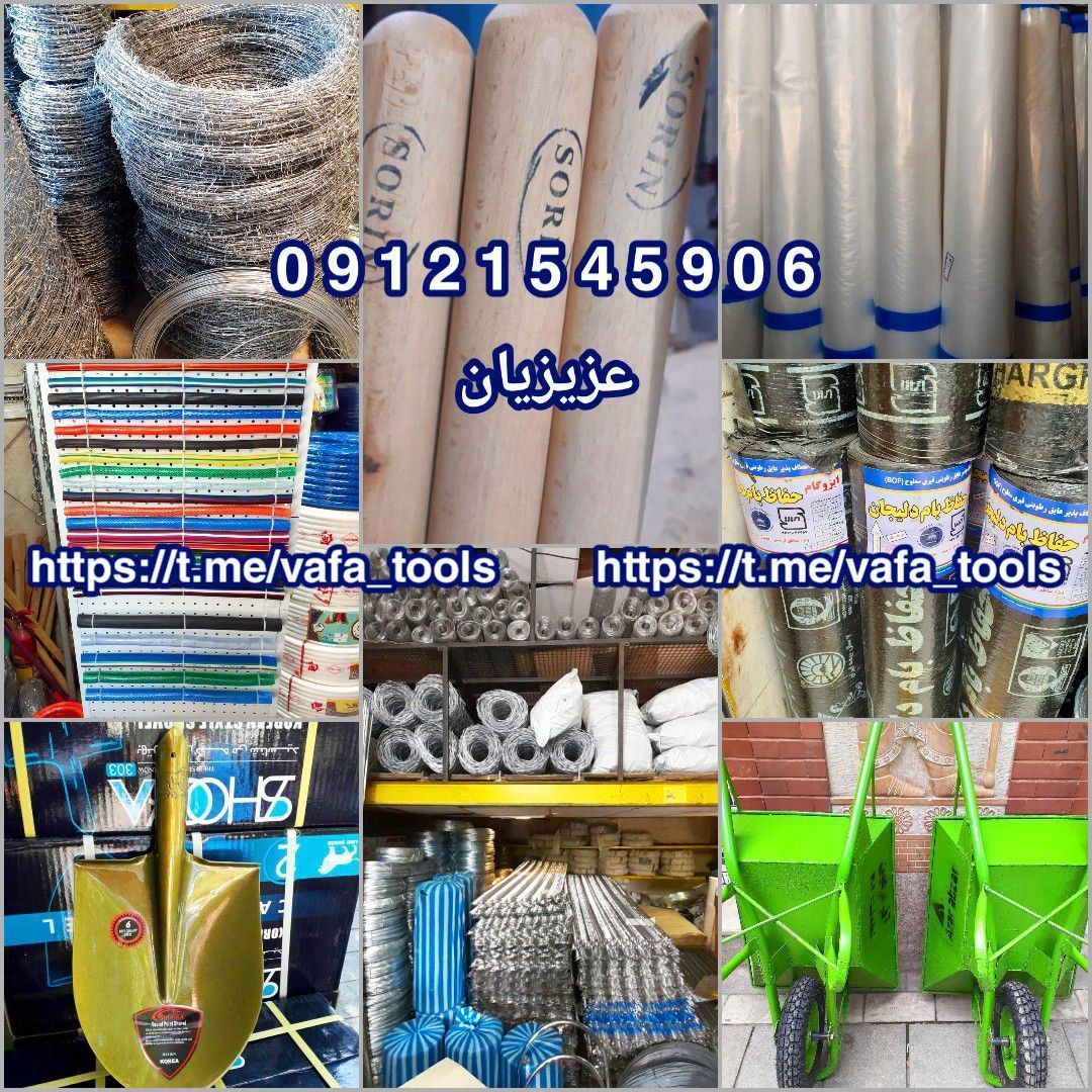 فروش انواع لوازم ساختمانیانواع مفت