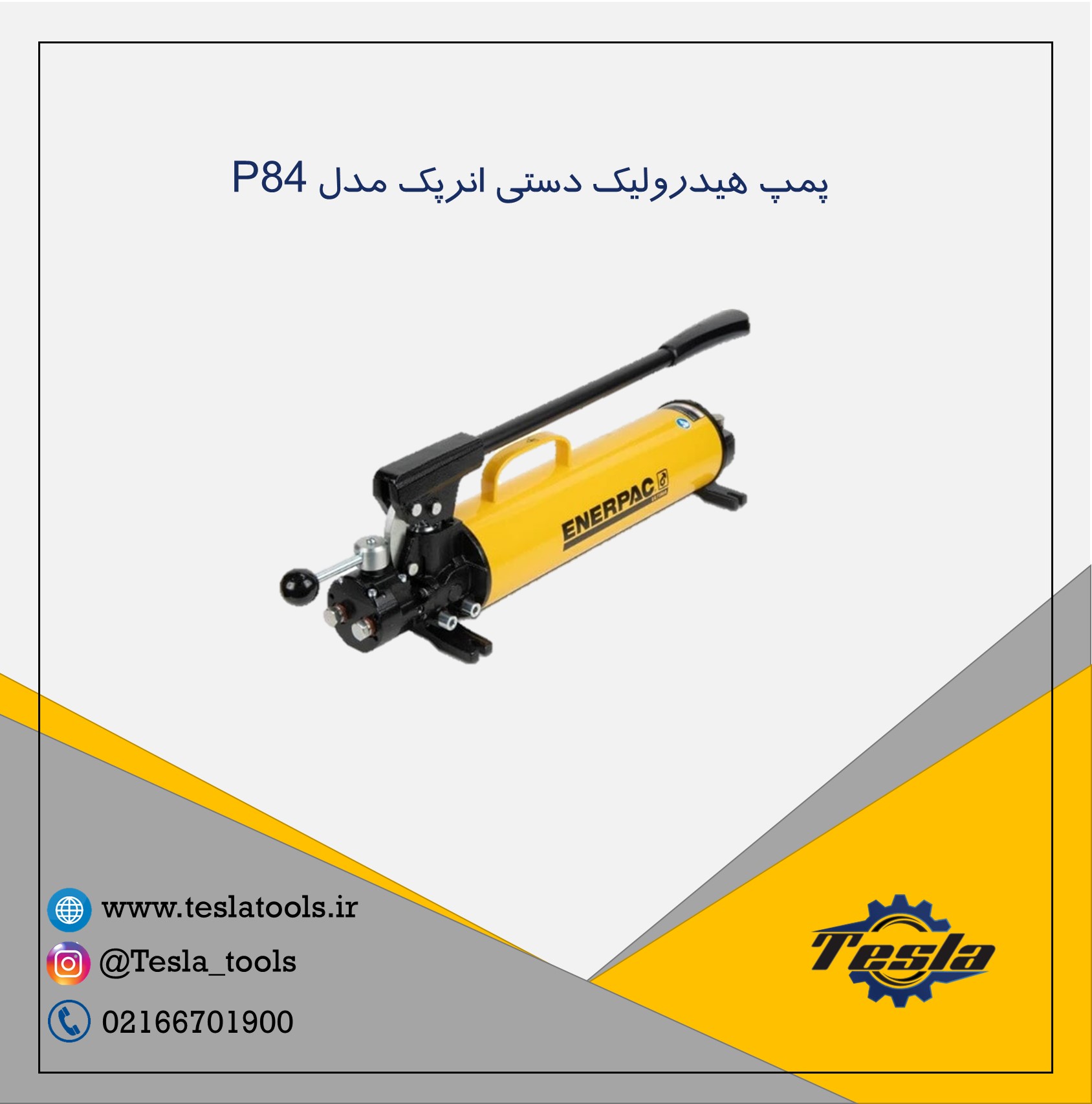 پمپ p84 انرپک آمریکا