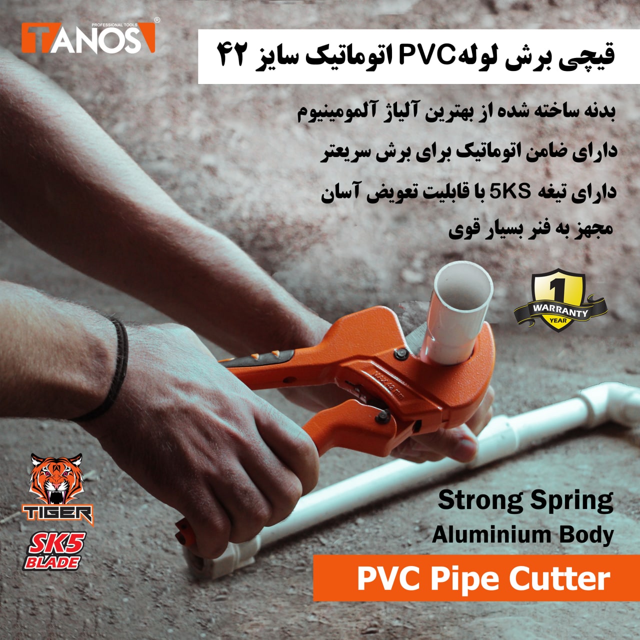 Tanostools{قیچی برش لوله PVC اتوم