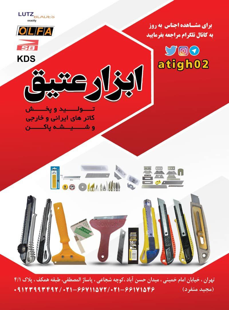 عرضه انواع: تیغ یدکی (کره_چین_ف