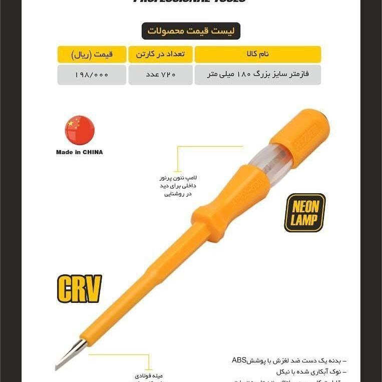 فازمتر سایز بزرگ هیزان سری فولادی
