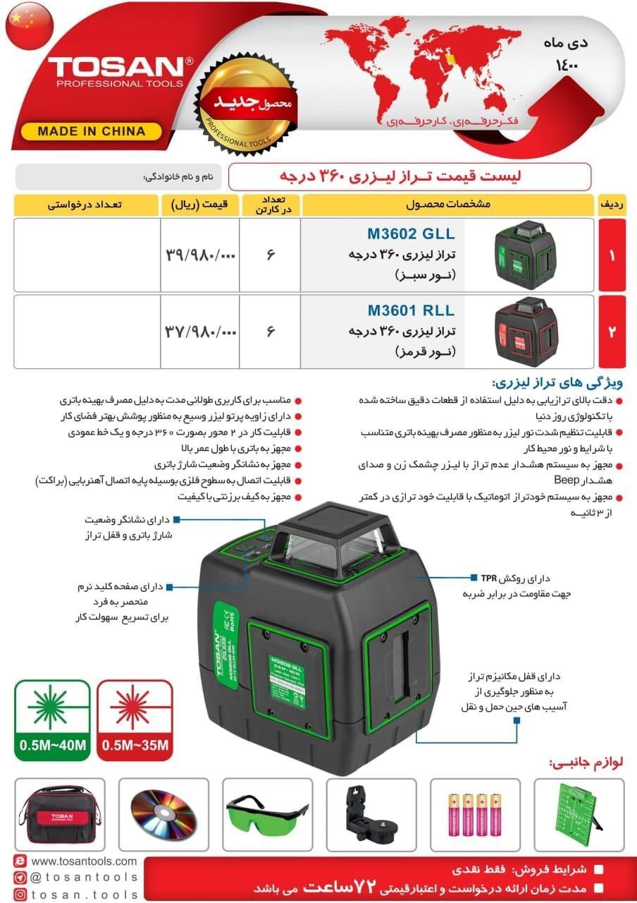 #تراز_لیزری_توسن360 درجهنور سبز و