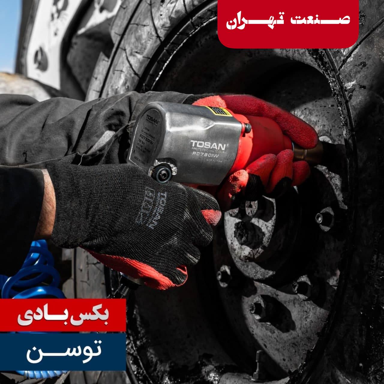 صنعت تهران فروش کلیه ابزار های دس