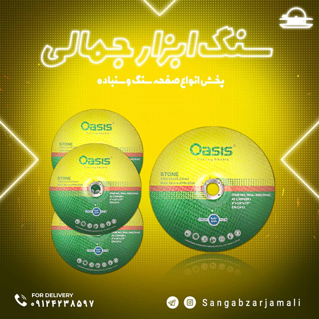 #اوسیس?پخش اوسیس در سراسر کشور ت