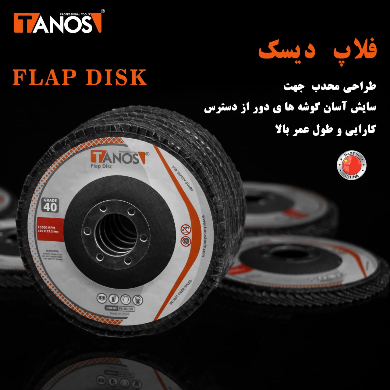 {فلاپ دیسک}طراحی محدب جهت سایش آس