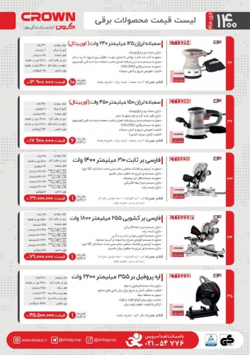 لیست قیمت محصولات کرون