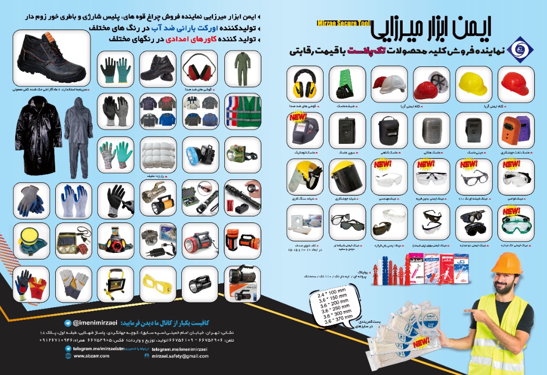ایمن ابزار میرزایی