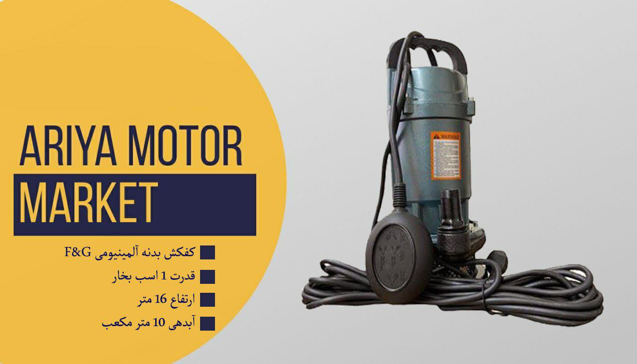 فروش ویژه کفکش F G دارای ولتاژ ب