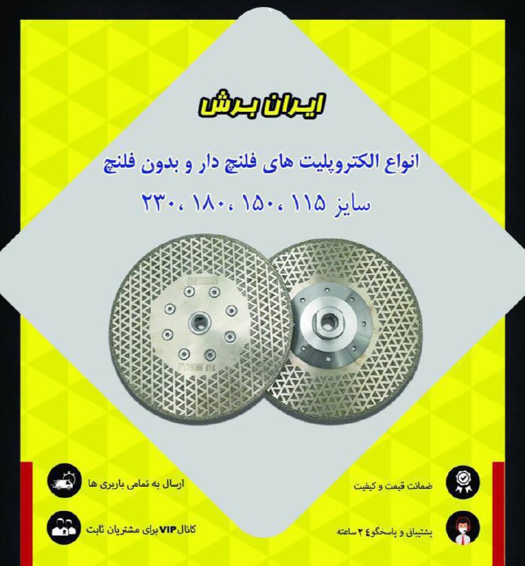 ایران برشمرکز پخش صفحات الکتروپلی