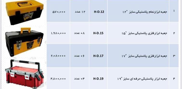 جعبه ابزارهای فلزی و پلاستیکی ضمان