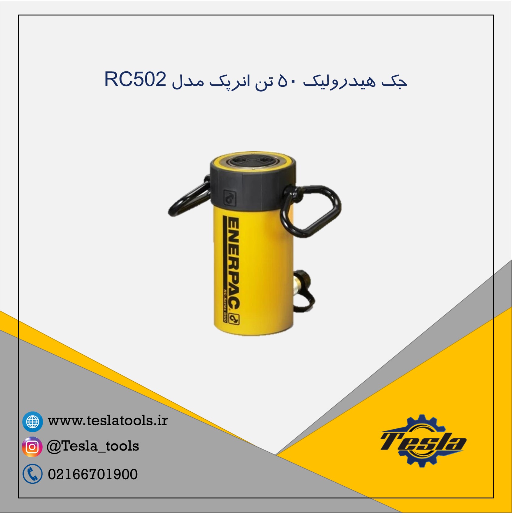 جک هیدرولیکی 50 تن برند enerpac