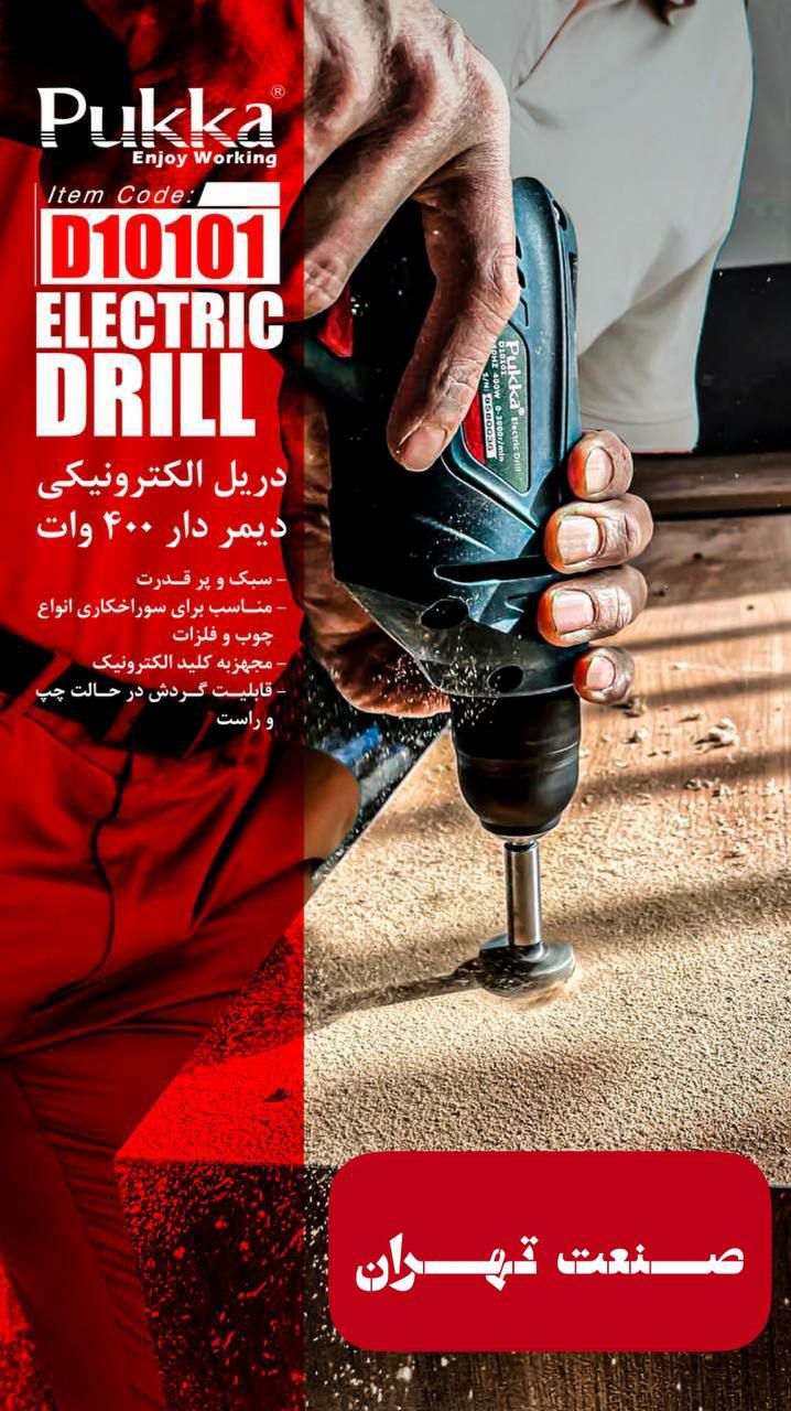 صنعت تهران #صنعت_تهرانمرکز پخش و