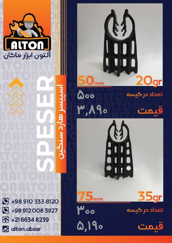 اسپیسر هارد سنگینکیفیت بالاتضمین 