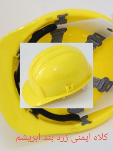 کلاه ایمنی بند ابریشم