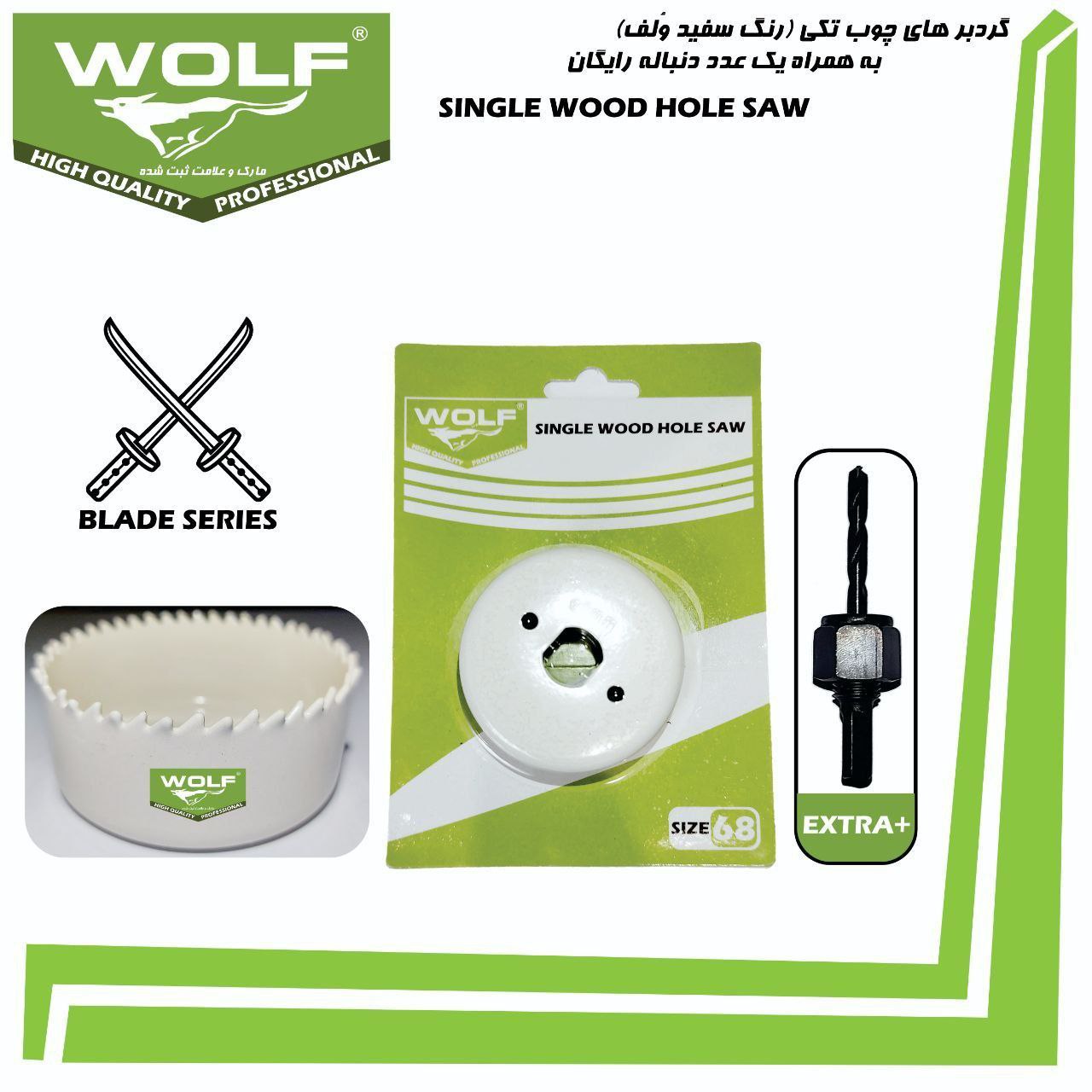 ایتم کاملا جدید از برند ولف WOLF گر